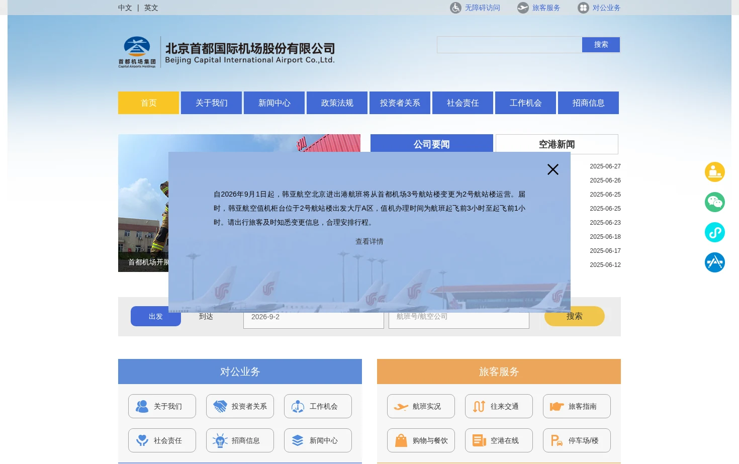 北京首都国际机场 页面快照
